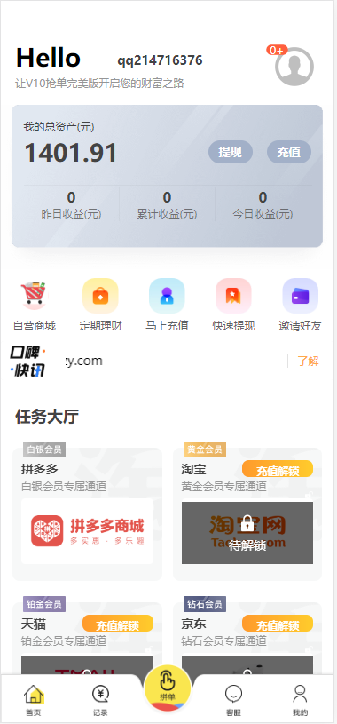 淘宝天猫拼多多京东V10抢单刷单任务平台9月修复版插图(3)