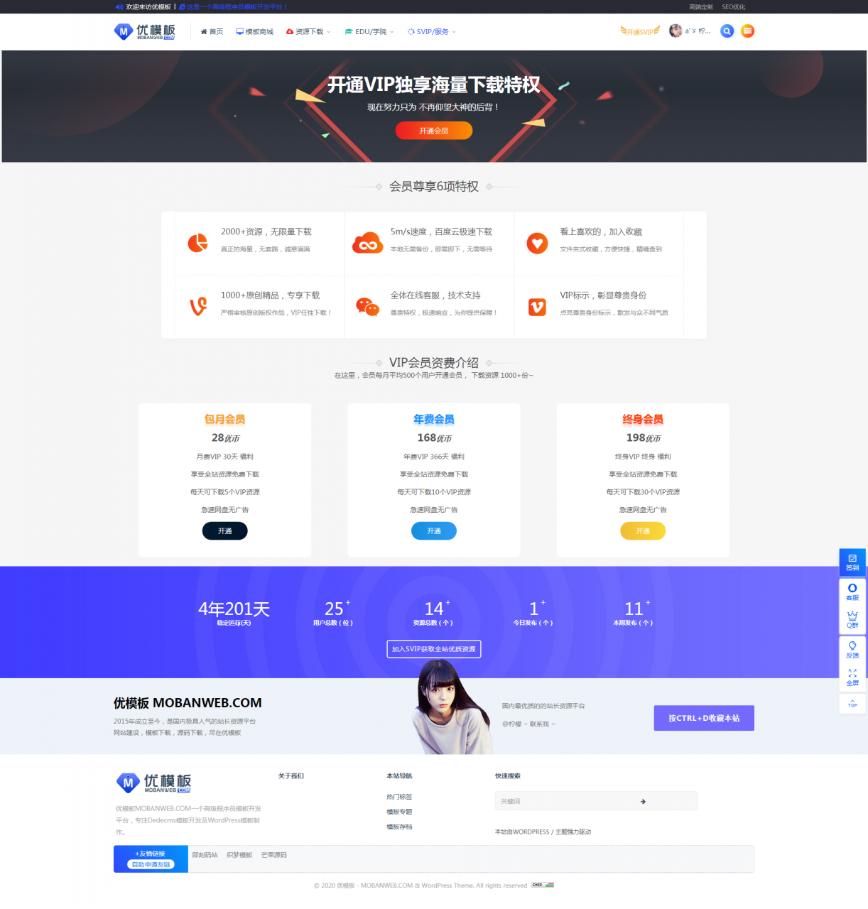 RIPRO主题美化-开通VIP介绍页面升级VIP引导页 WordPress主题美化插图