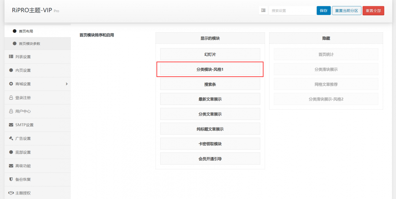 RIPRO主题美化-首页添加分类菜单模块插图(2)