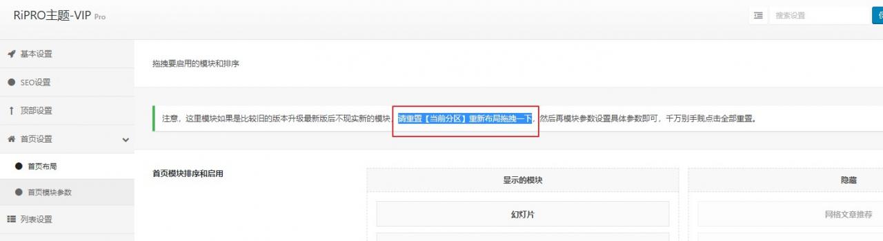 RIPRO主题美化-首页添加分类菜单模块插图
