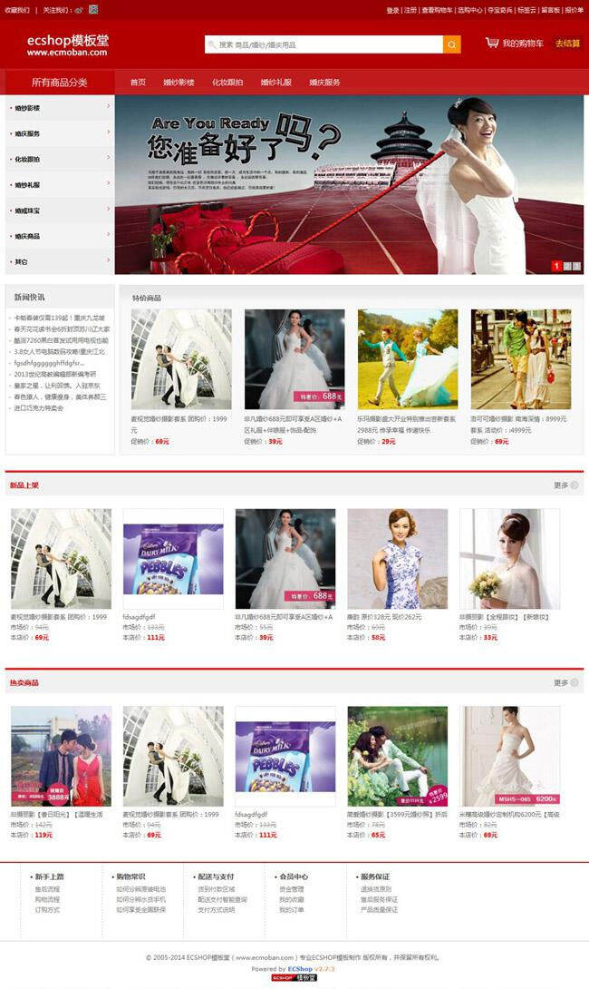 红色风格婚纱摄影婚庆公司商城网站源码 ecshop模板 GBK+UTF8版本插图