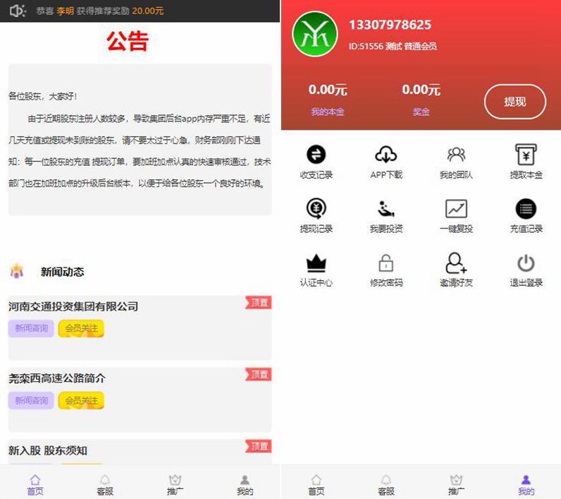 理财系统完整源码/带推广功能+完整会员中心最新运营级插图