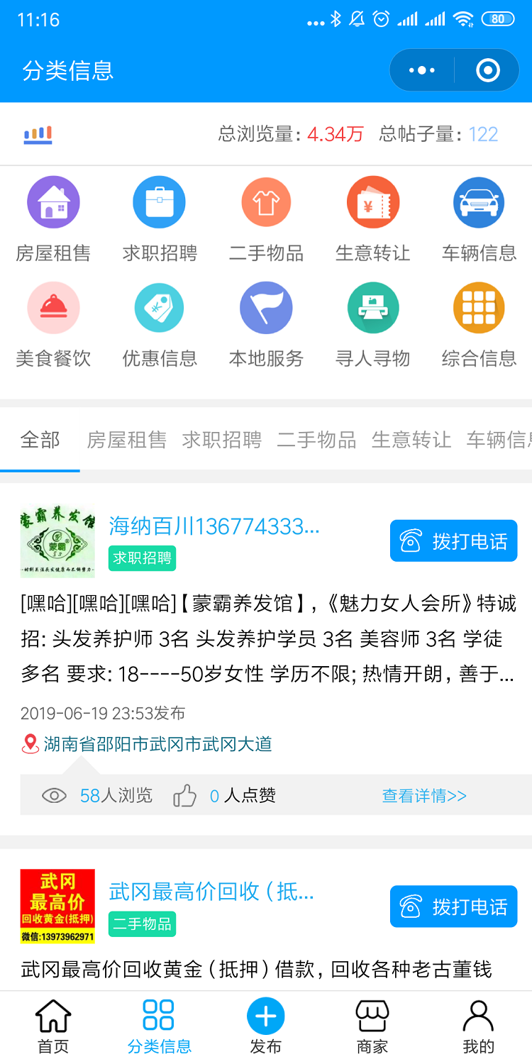 志汇叮咚同城微圈小程序源码v11.5.8 修复登陆问题插图