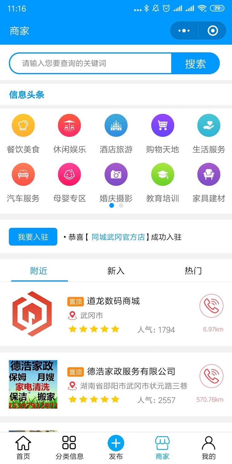 志汇叮咚同城微圈小程序源码v11.5.8 修复登陆问题插图(2)