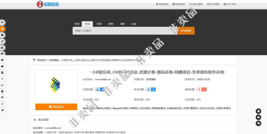 站长技术导航网站源码二开美化版插图(1)