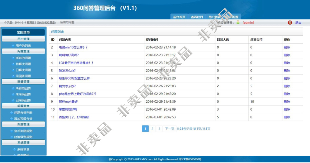 仿360问答源码/完整可运营问答社区系统源码插图