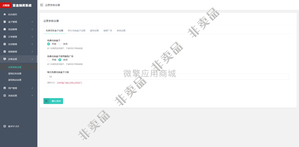 【更新】大河抽奖盲盒运营版V1.9.15插图(10)