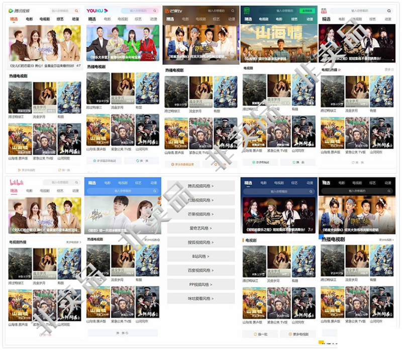 PHP 手机影视网站源码_仿9个主流视频APP风格插图