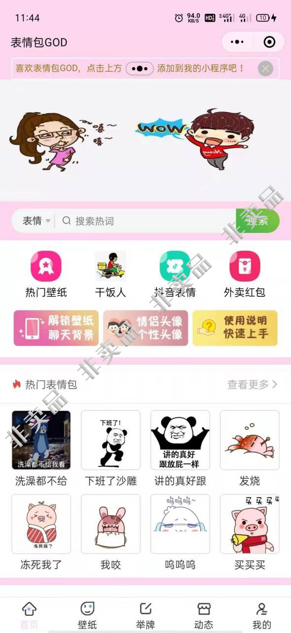 最新二开微信表情包小程序源码 去授权+前后端插图