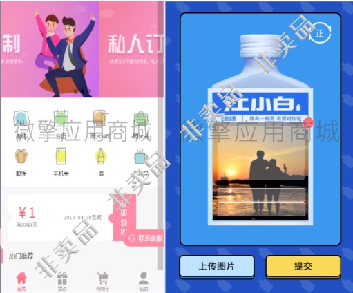 小程序 江小白服饰贴图定制小程序源码v1.2.4+前端插图