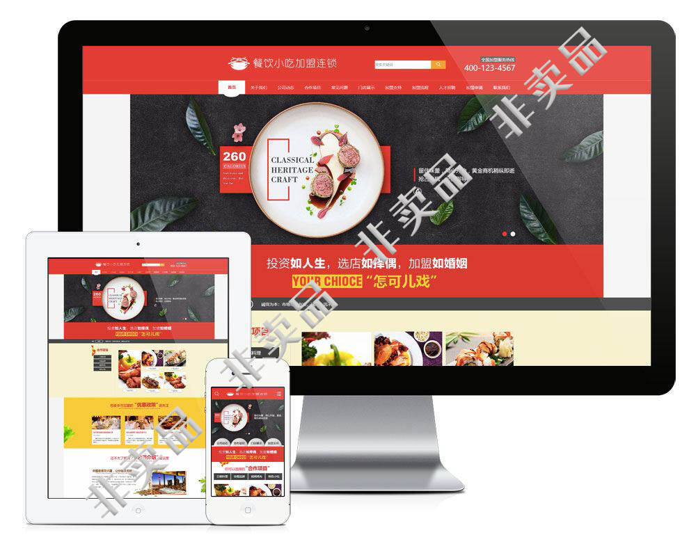 易优cms 红色大气餐饮小吃加盟连锁企业网站模板 带手机版插图