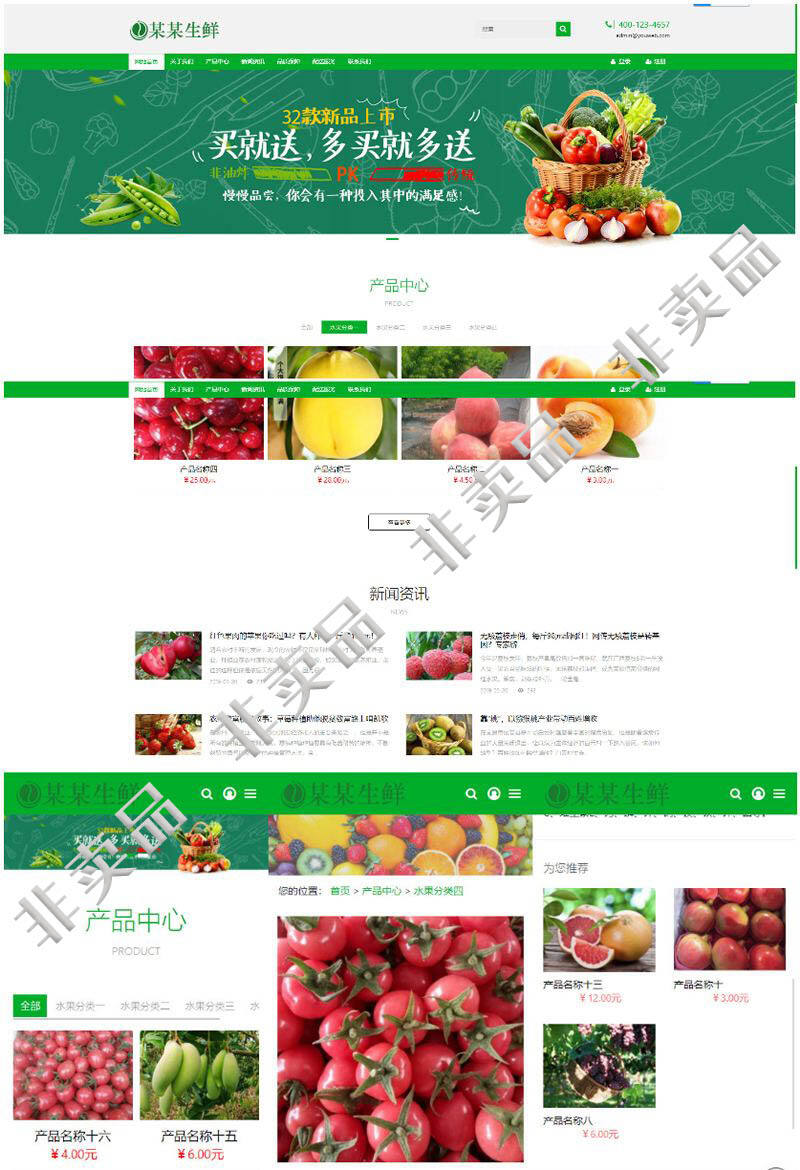 响应式易优cms 绿色水果/生鲜/农产品企业网站源码 自适应手机端插图