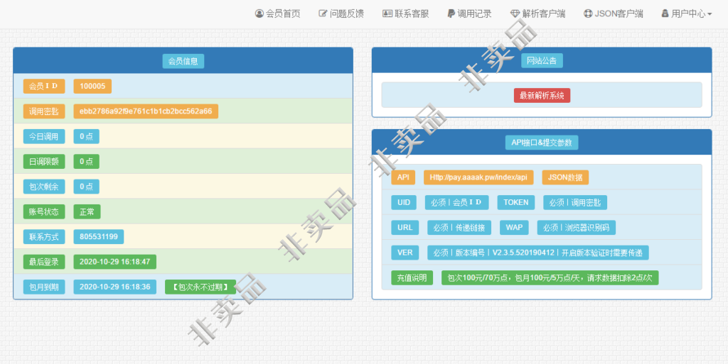 价值几万_VIP视频一次解析接口源码 带会员解析客户端插图(8)