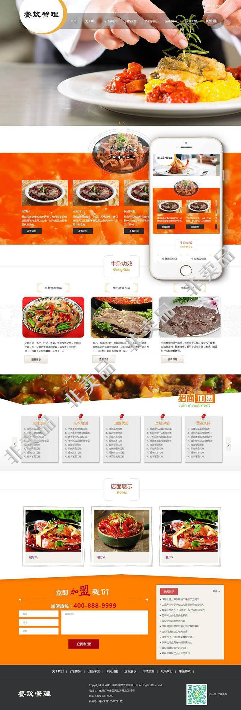 响应式 餐饮管理小吃类网站源码 dedecms织梦模板 带手机端插图