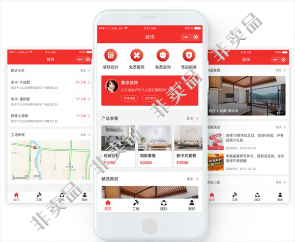 小程序 莫奈家居装修装饰网源码2.1.2开源插图