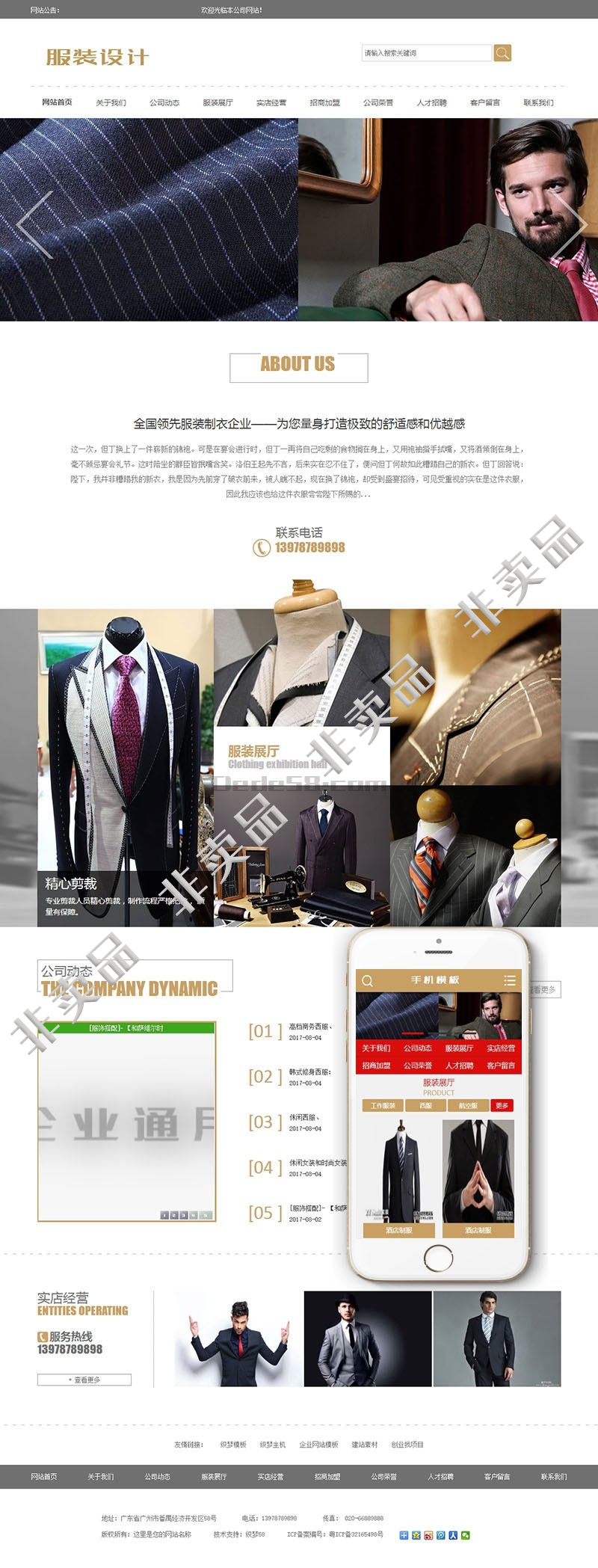 服装设计企业网站源码 dedecms织梦模板 PC+带手机端插图