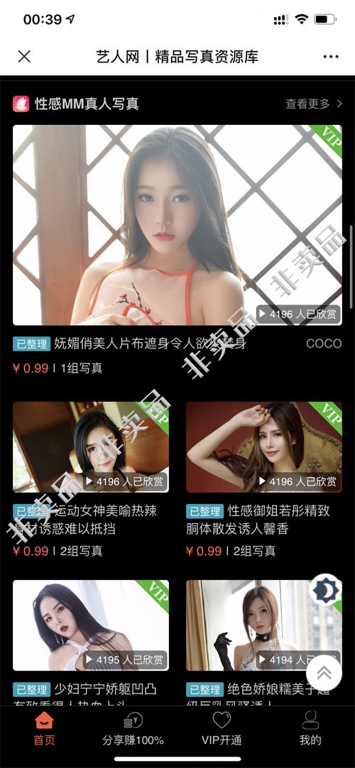 独家美女直播视频写真资源付费下载公众号H5可打包app插图(2)