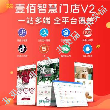 壹佰智慧门店V2_1.1.41 万能门店小程序支持全终端插图