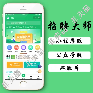 招聘大师V6.3.6全插件+带前端=公众号+小程序+pc插图