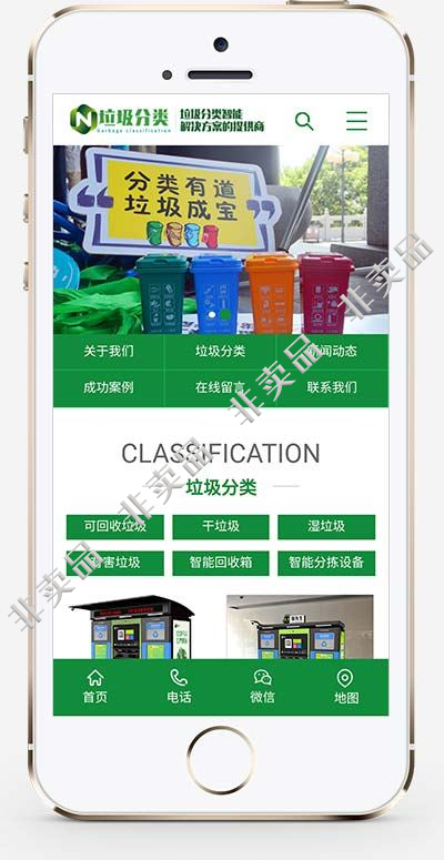 绿色 垃圾分类环保垃圾桶网站源码 织梦模板 带手机版数据同步插图(1)