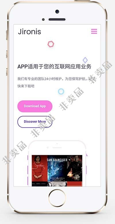 APP应用程序官网模板 App软件落地页源码 织梦模板 自适应手机版插图(1)