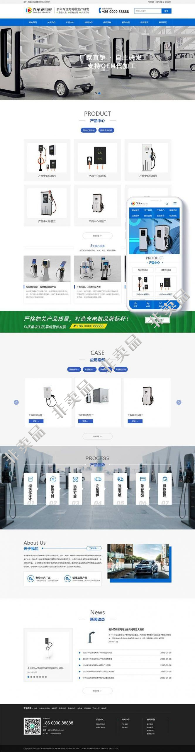 汽车充电桩电动车充电桩企业网站通用源码 dedecms织梦模板 带手机端插图