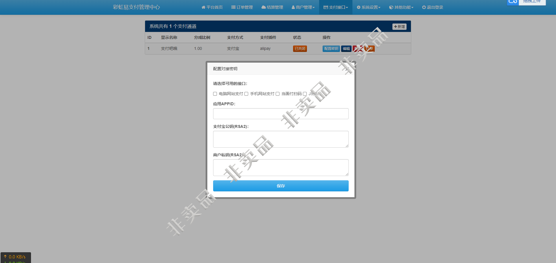 二开版彩虹易支付源码全开源 带10套模板+风控实名系统插图(3)