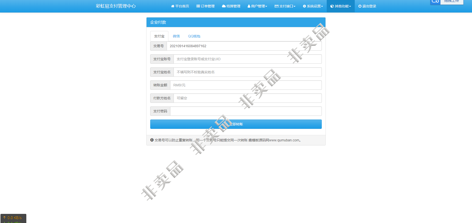 二开版彩虹易支付源码全开源 带10套模板+风控实名系统插图(5)