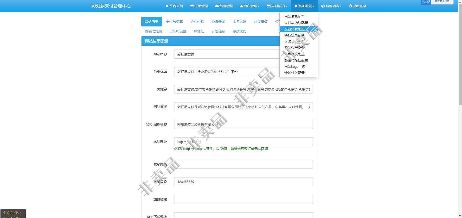 二开版彩虹易支付源码全开源 带10套模板+风控实名系统插图(6)