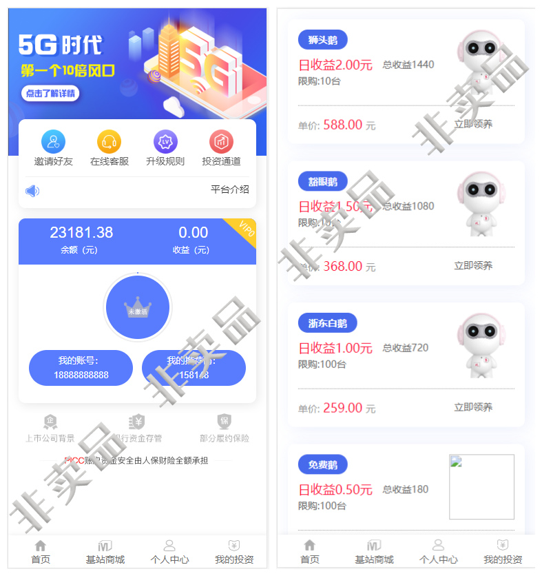 区块链商城 5G时代投资风口源码修复版 订制UI完美版+对接免签支付+自带发圈推广任务奖励+附教程插图