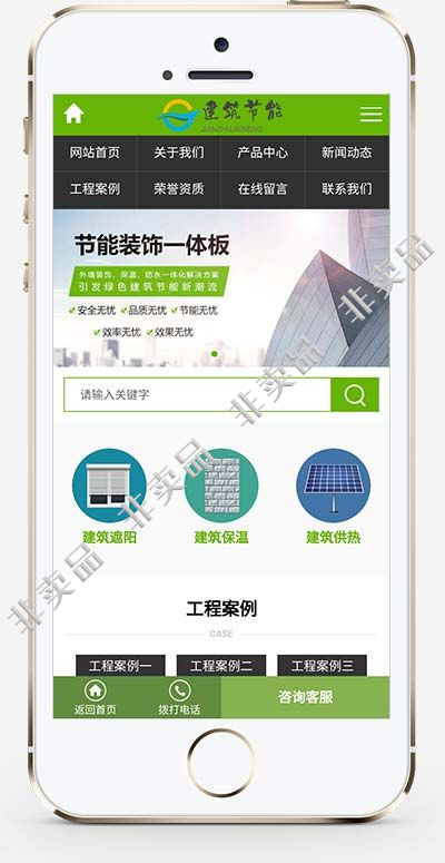 建筑节能行业网站 节能装饰一体板网站源码 织梦模板 带手机版数据同步插图(1)