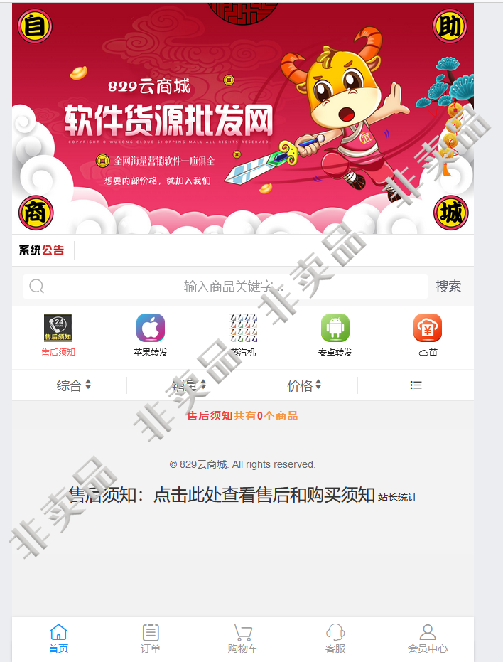 彩虹自助下单系统6.7.5_免授权_多模板 小储云商城模板插图