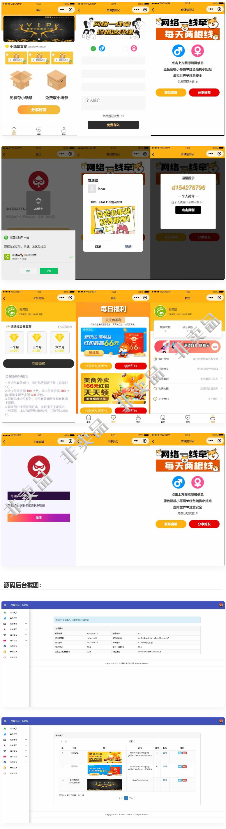 免授权 脱单交友盲盒源码 可打包小程序/H5/APP源码插图