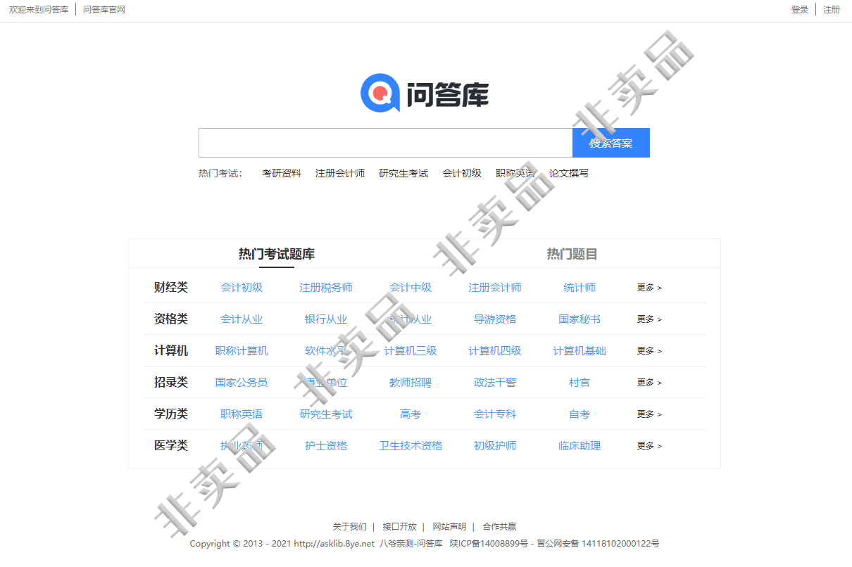 帝国CMS 仿问答库_问答学习平台 知识付费网站打包源码插图