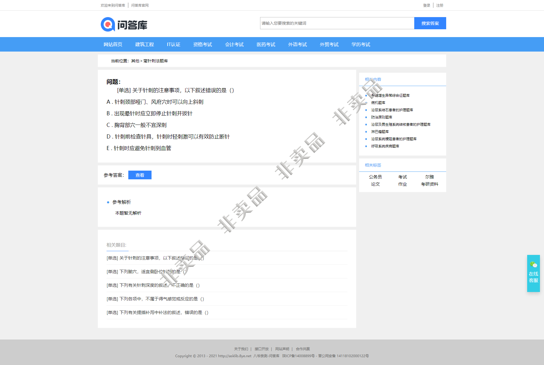 帝国CMS 仿问答库_问答学习平台 知识付费网站打包源码插图(2)