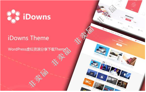 wordpress主题 iDowns_V1.8.3免受权版插图