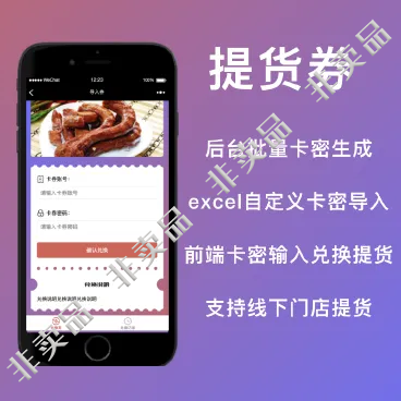 提货券1.4.13插图