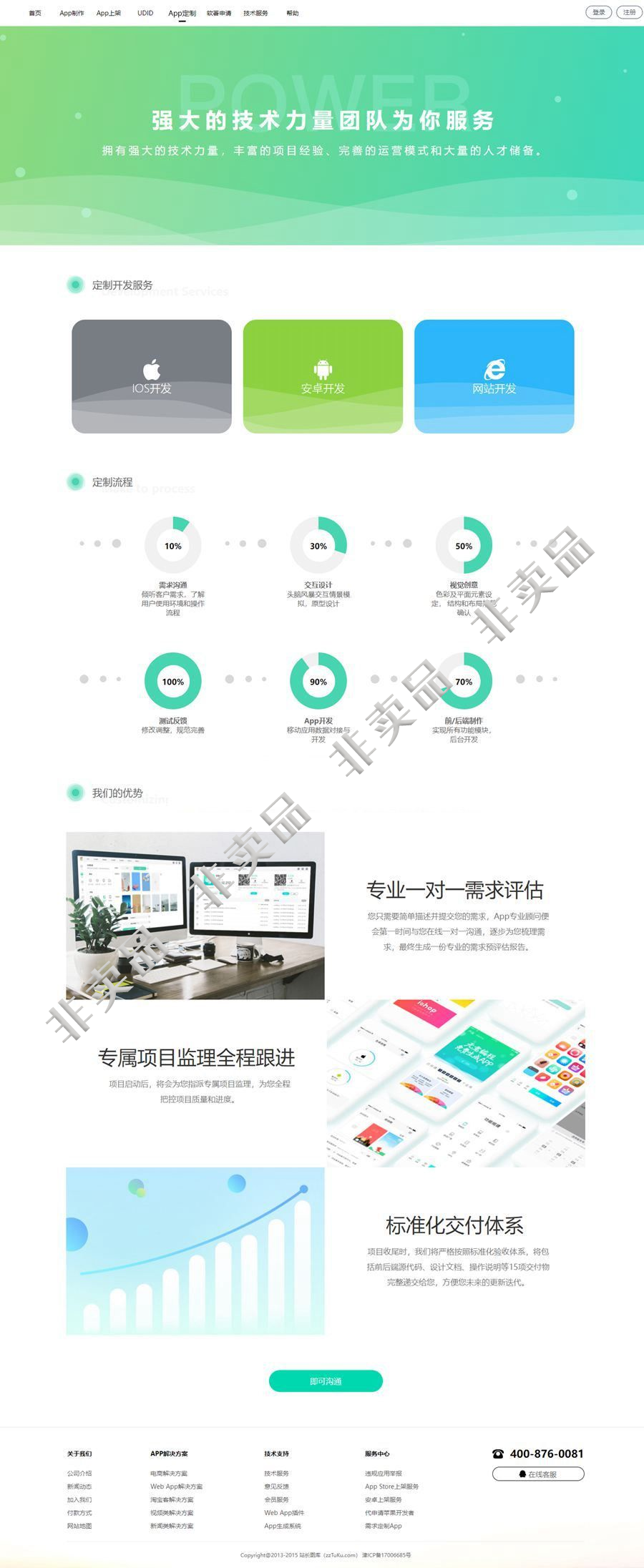 变色龙app封装系统源码 某站在售APP封装系统源码插图