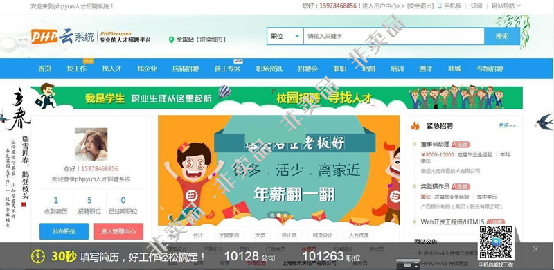 PHP云人才招聘系统(phpyun) v6.0 beta build211022插图