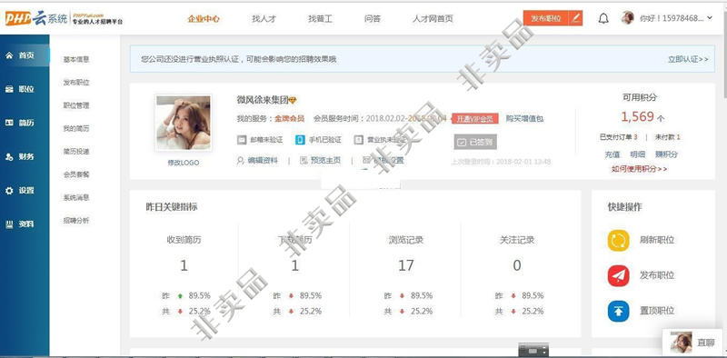 PHP云人才招聘系统(phpyun) v6.0 beta build211022插图(1)