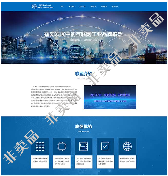 PbootCMS蓝色大气互联网工业品牌联盟官网模板插图