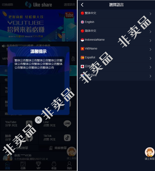 Thinkphp 点赞抖音分享点赞任务平台源码_国际版多语言_价值4500的点赞任务平台源码插图