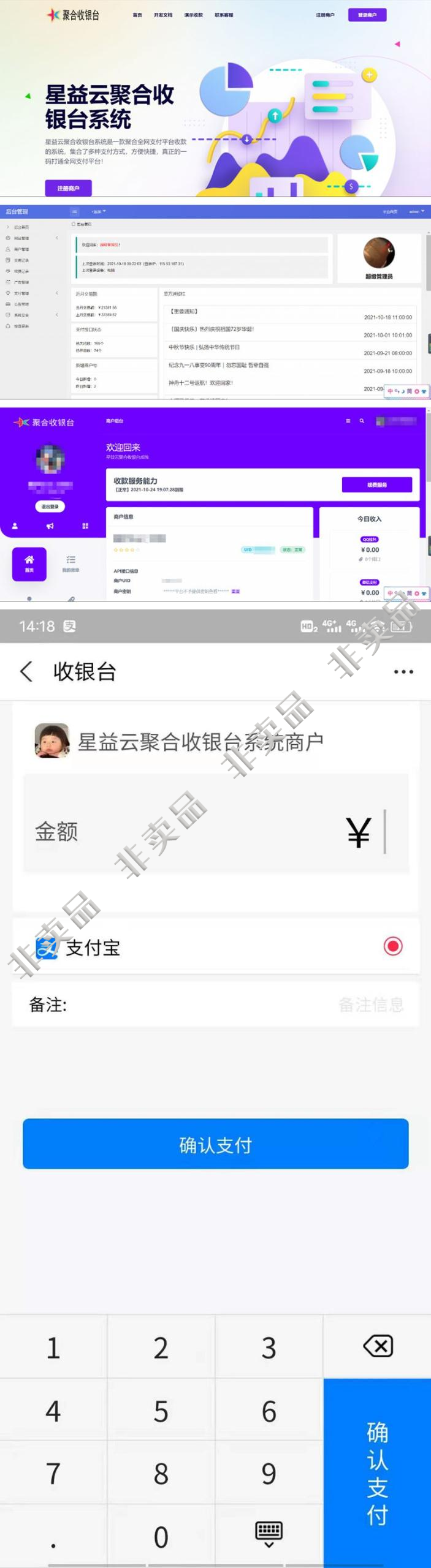 星益云聚合收银台系统v1.45_三网合一收款码源码_全开源完整版插图