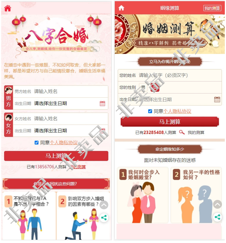 最新开运网 算命周公解梦八字合婚姻缘预测网站源码修复运营版 对接免签支付插图
