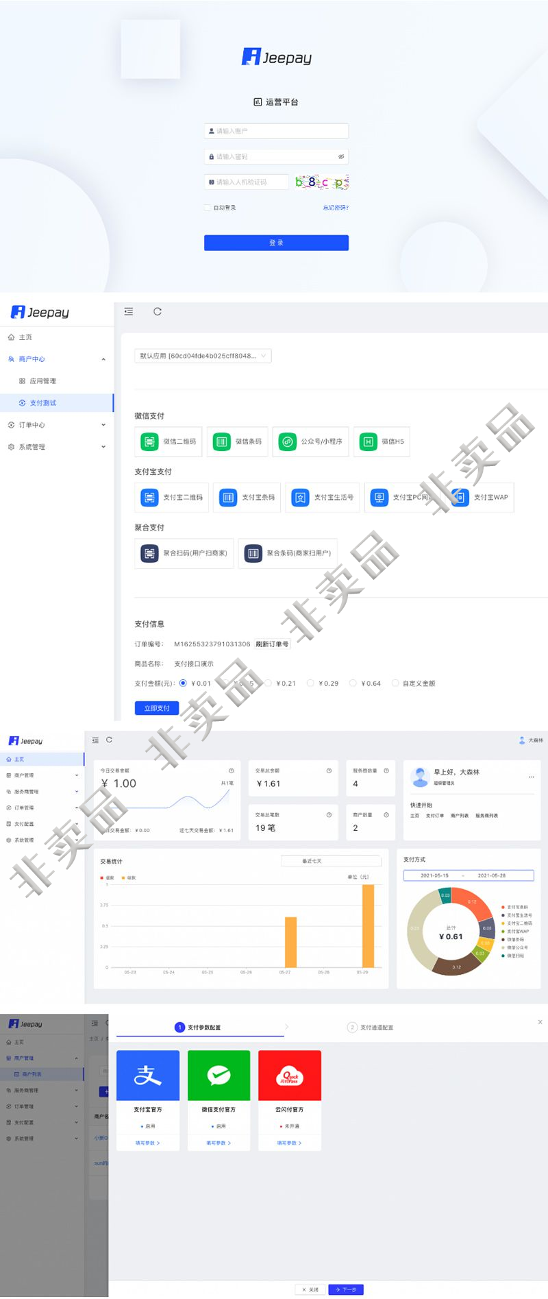 JAVA支付系统 jeepay聚合支付四方支付系统全开源插图