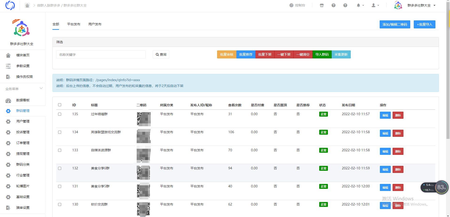 群多多社群人脉H5 V2.2.5（包更新）插图