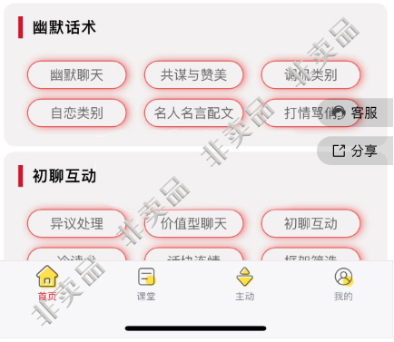 2021年恋爱话术小程序插图(1)