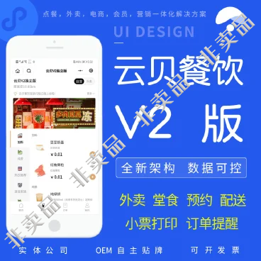 云贝连锁V2独立版V2.2.2支持微信小程序、支付宝小程序、百度小程序、今日头条小程序、bucket语音小程序插图