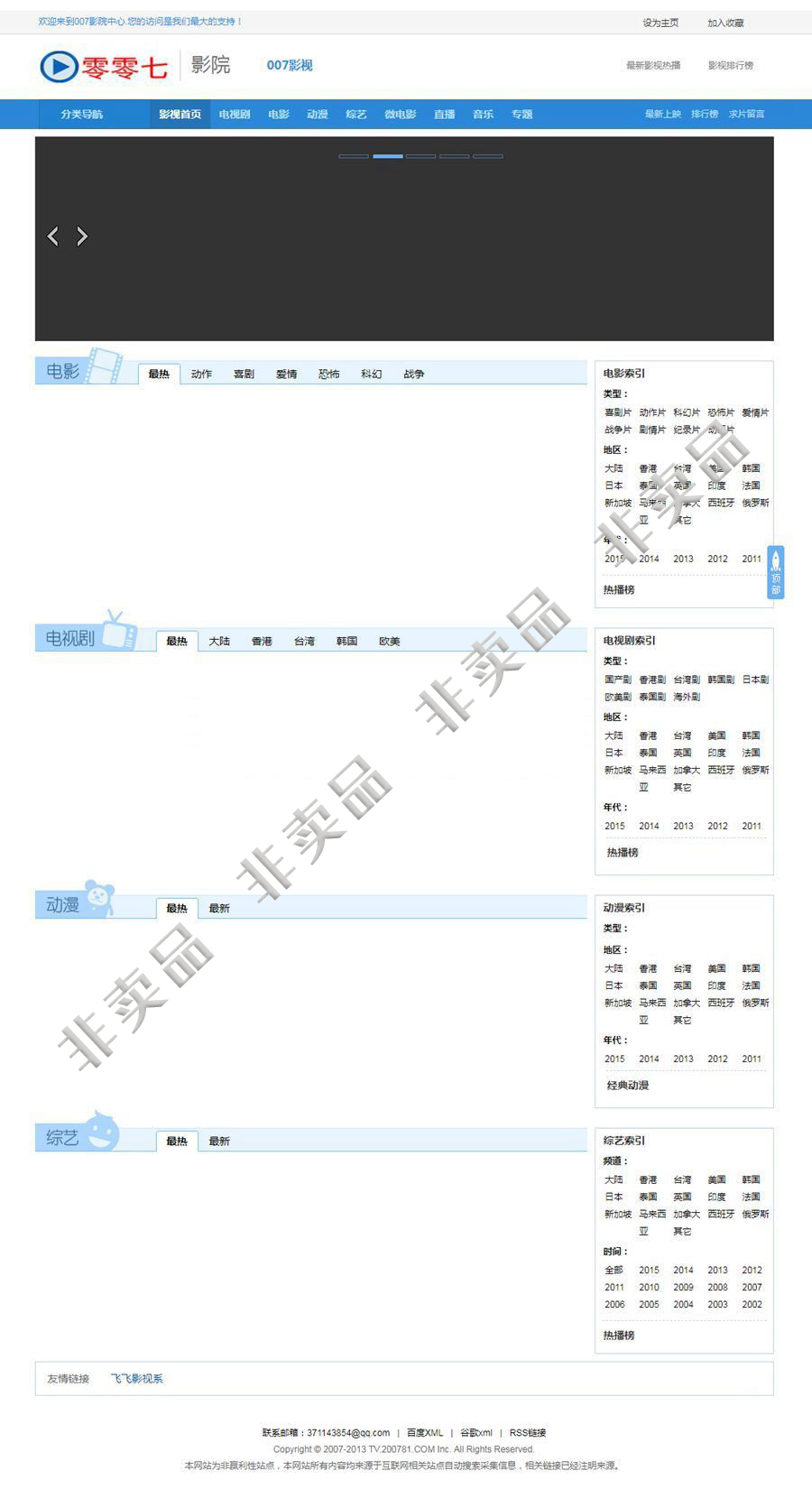 飞飞CMS仿零零七影院网站模板插图