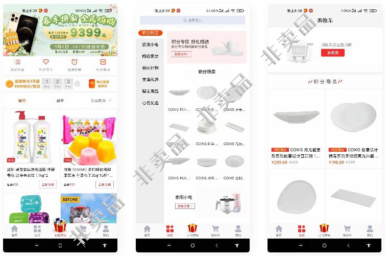 uniapp的云购商城源码/java电商系统APP源码插图